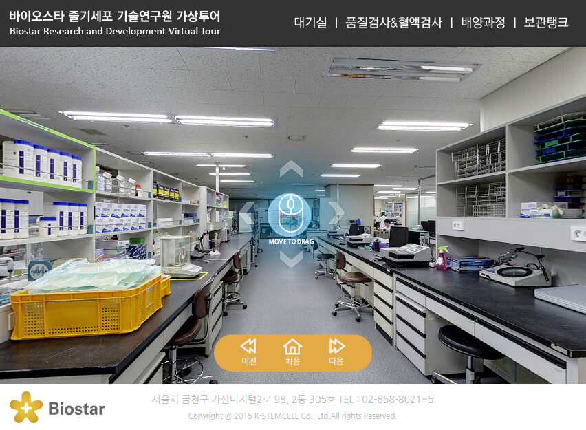 바이오스타줄기세포기술연구원가상투어
