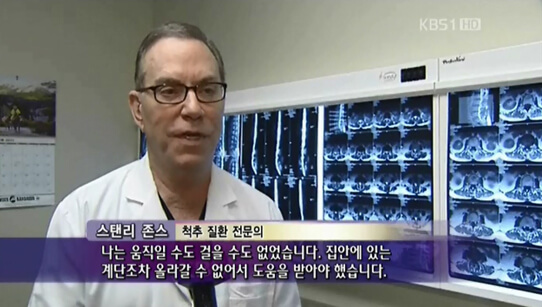 손목과 무릎 등의 심한 통증으로 스테로이드제인 코티손 복용량이 늘어나 약물 부작용까지 겪게 된 미국인 외과의사인 스탠리 존스(미국 휴스턴, 외과 전문의)는 줄기세포를 투여 받은 후, 증상이 개선되어 이제는 장시간의 수술도 집도할 수 있게 되었고 스테로이드와 면역억제제(methotrexate)를 완전히 끊게 되었다.